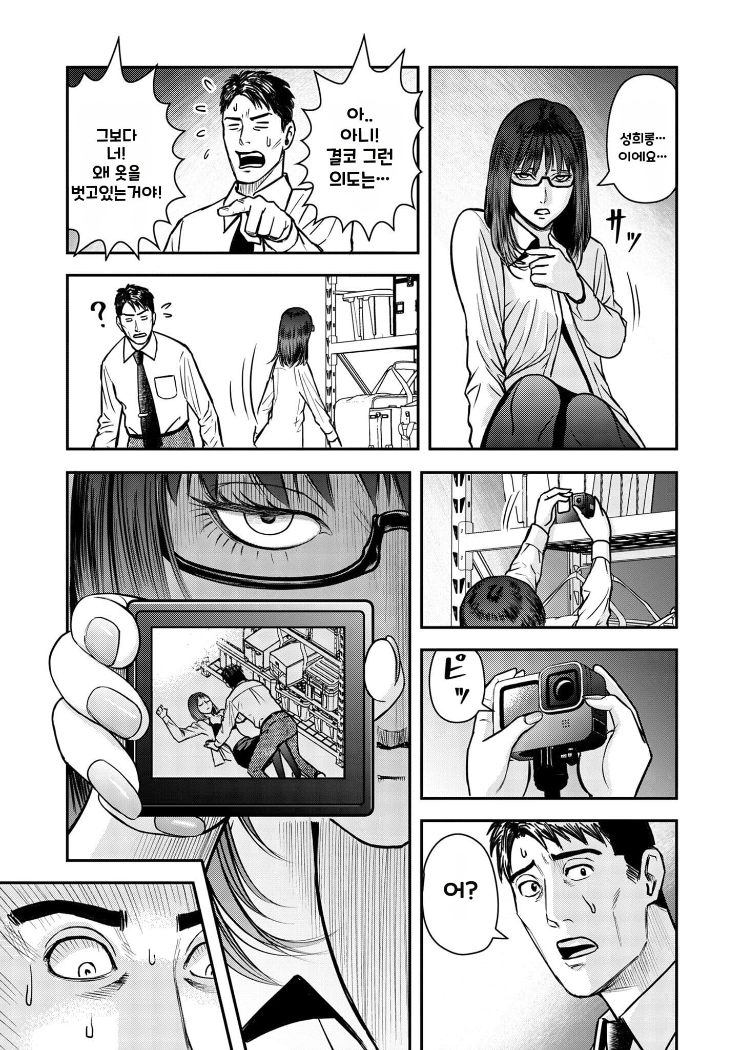 불륜의 아저씨 manhwa (16)