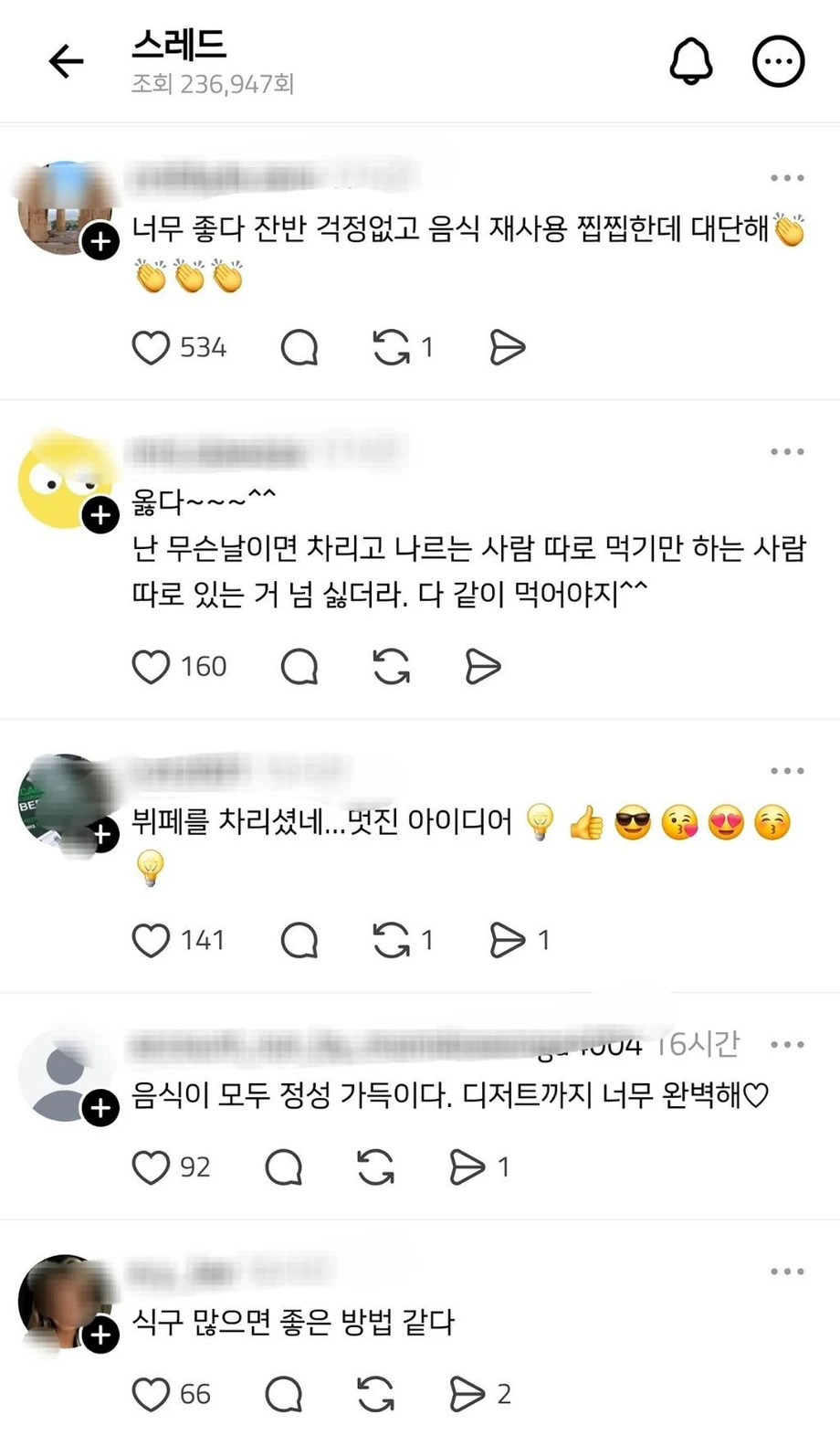 쓰레드에서 반응 좋은 추석음식 세팅 (4)