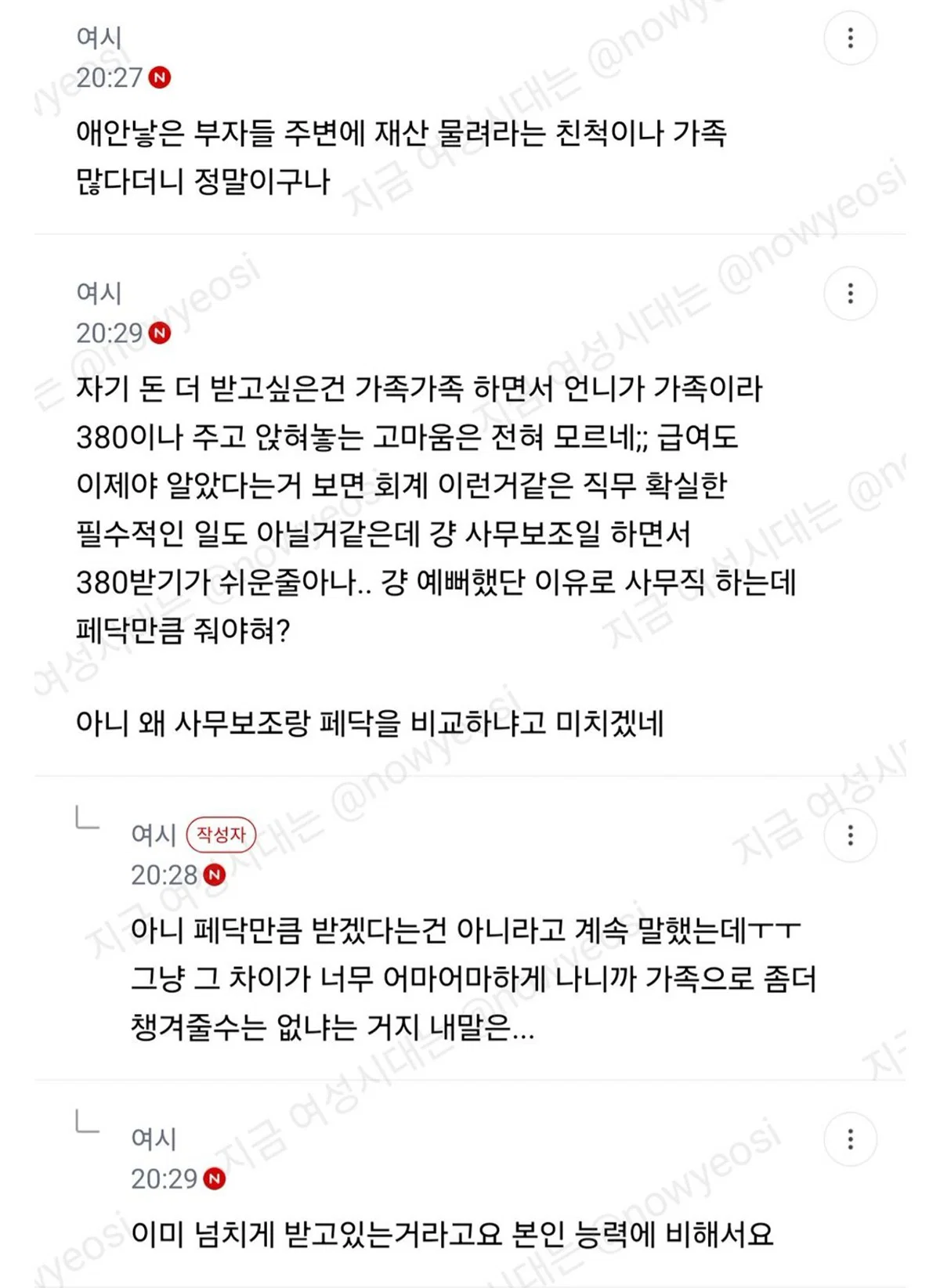 언니가 큰아빠 병원 물려받았는데 나도 어느정도 지분은 있는거 아닌가? (2)