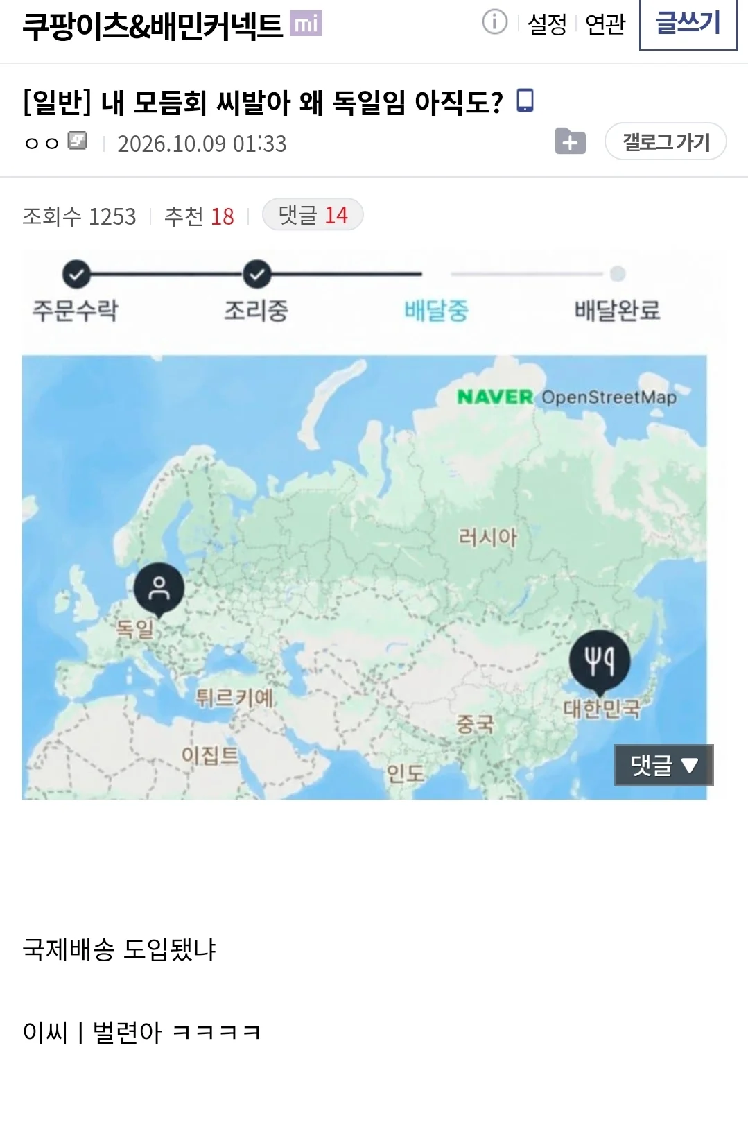 새벽에 서버터져서 난리난 쿠팡이츠 (3)