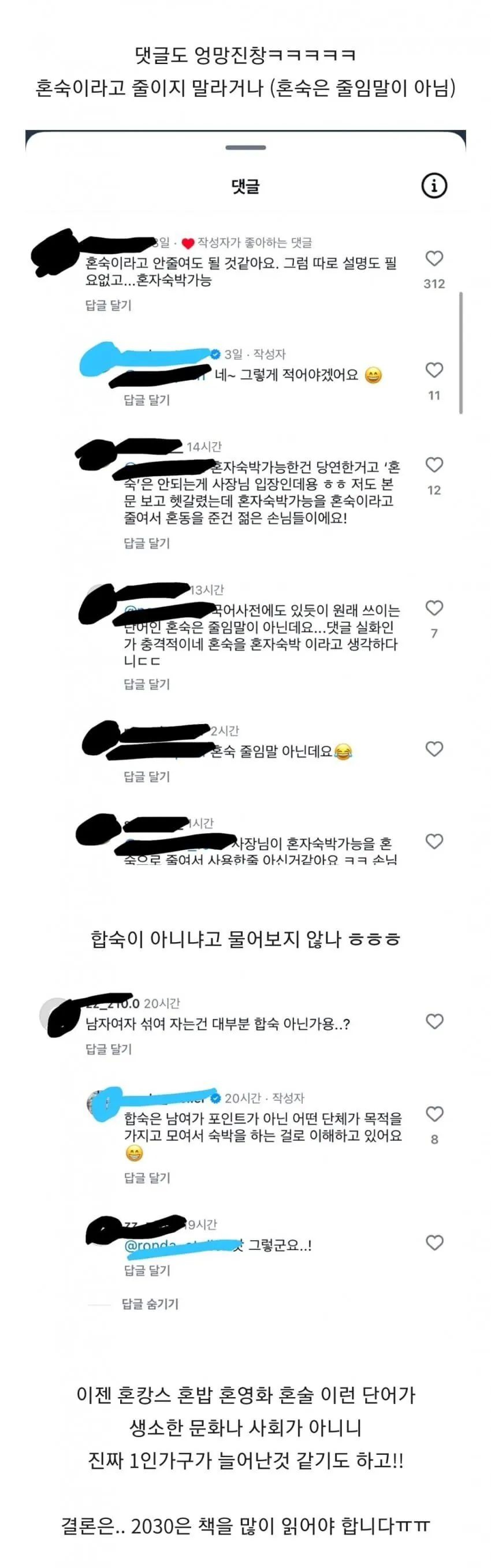 img/24/08/22/1917795823035990.jpg 혼숙의 뜻을 모르는 사람들.jpg