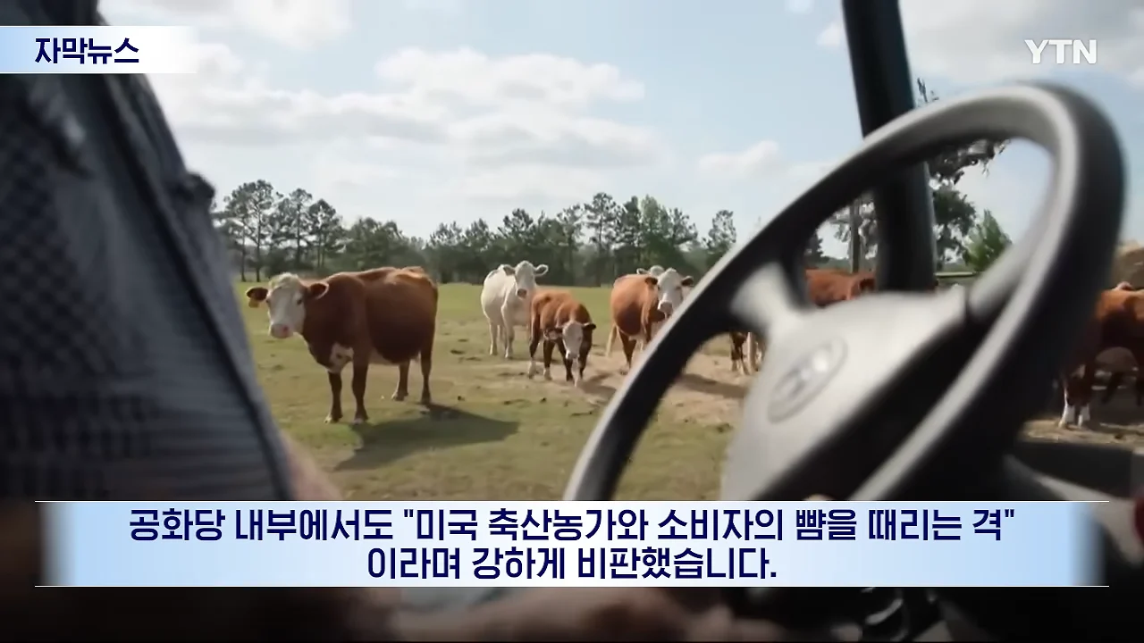 연준마저 우려하는 트럼프의 폭주.선거 앞두고 민심은 '사형선고' [자막뉴스] _ YTN 0-44 screenshot.png