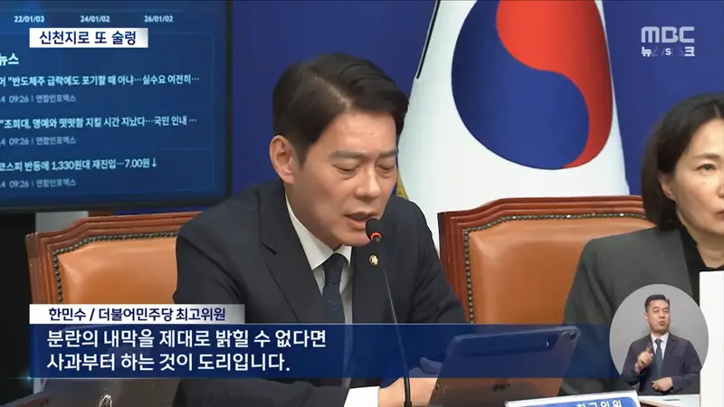 "신천지 집단가입 확인" 파문‥친청계 격앙 "누가 흘렸나" (10)