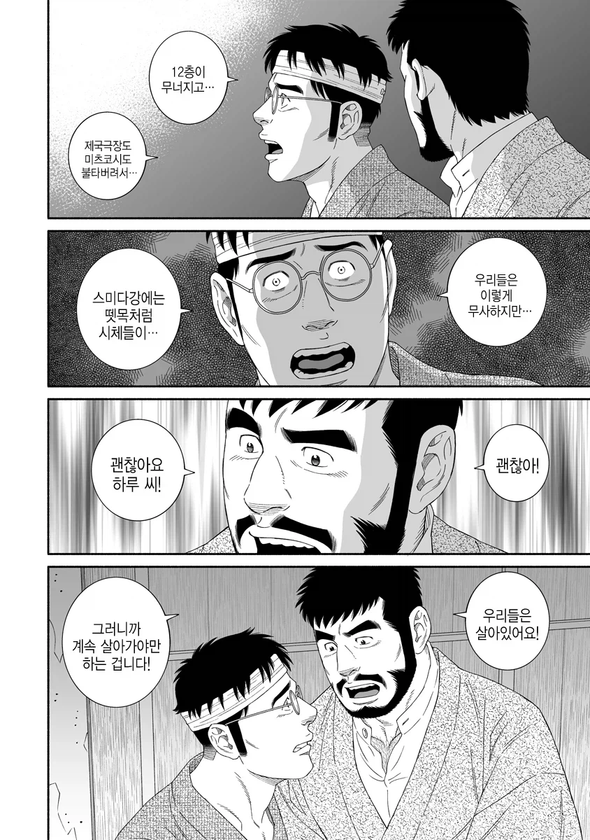 관동 대학살이 언급되는 망가 (4)