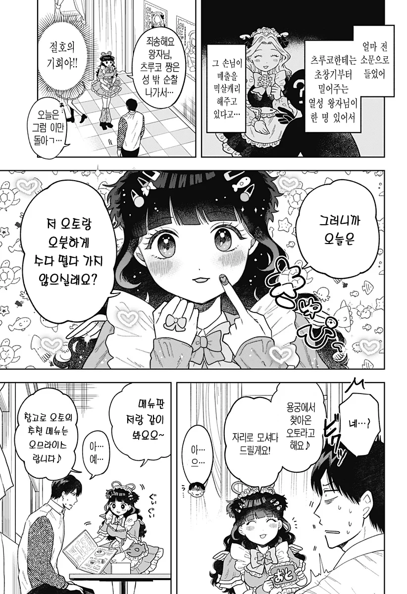 ㅆㄷ) 콘셉트 카페 메이드가 우리반 여학생 (3) manhwa (29)