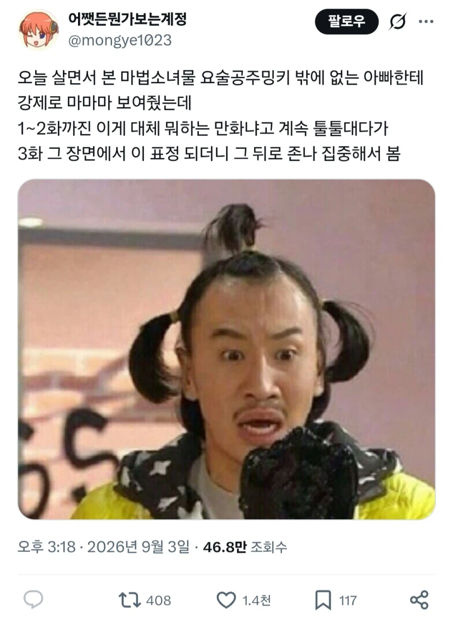"아빠한테 마마마 보여드린 후기"