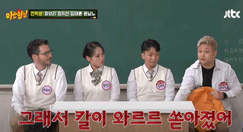 아형) 지하철에서 오해받은 윤남노 (4)