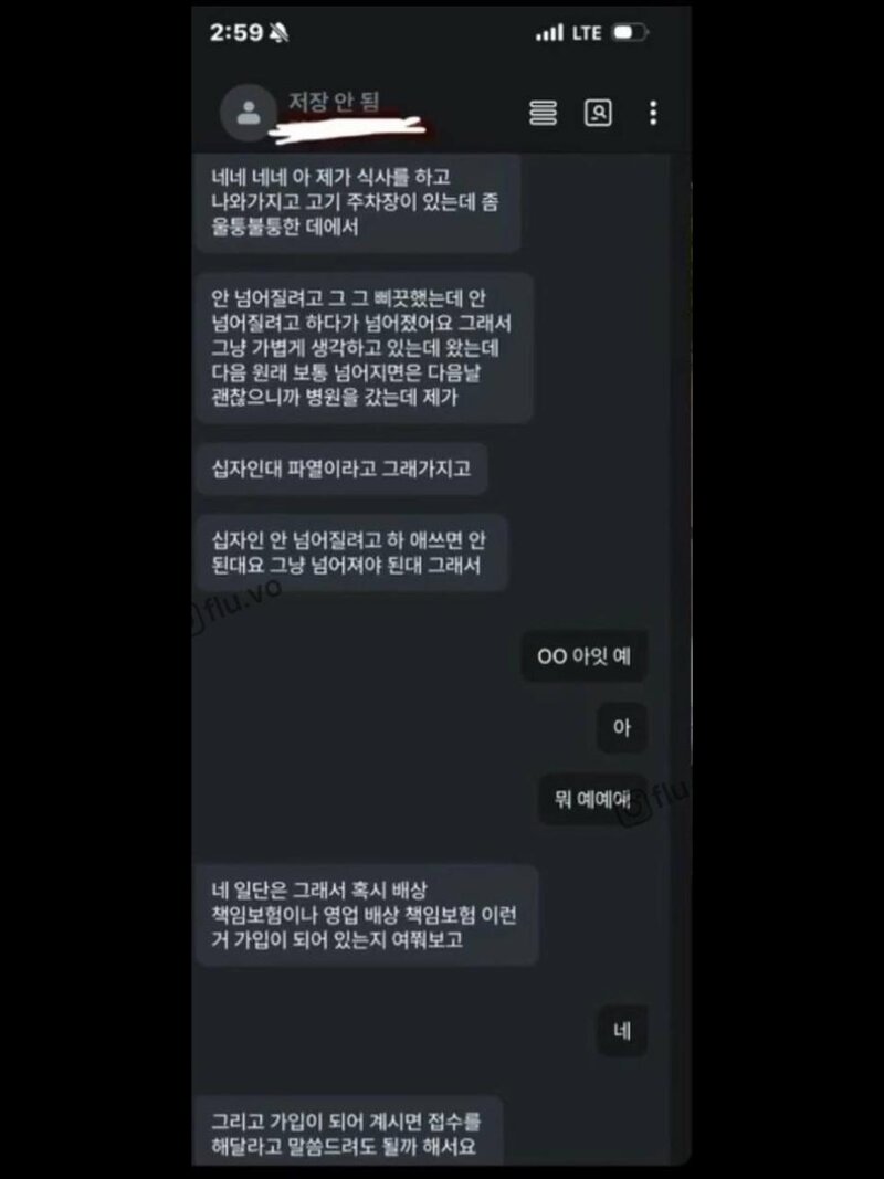 식당 주차장에서 넘어졌다고 보험처리해달라는 손님