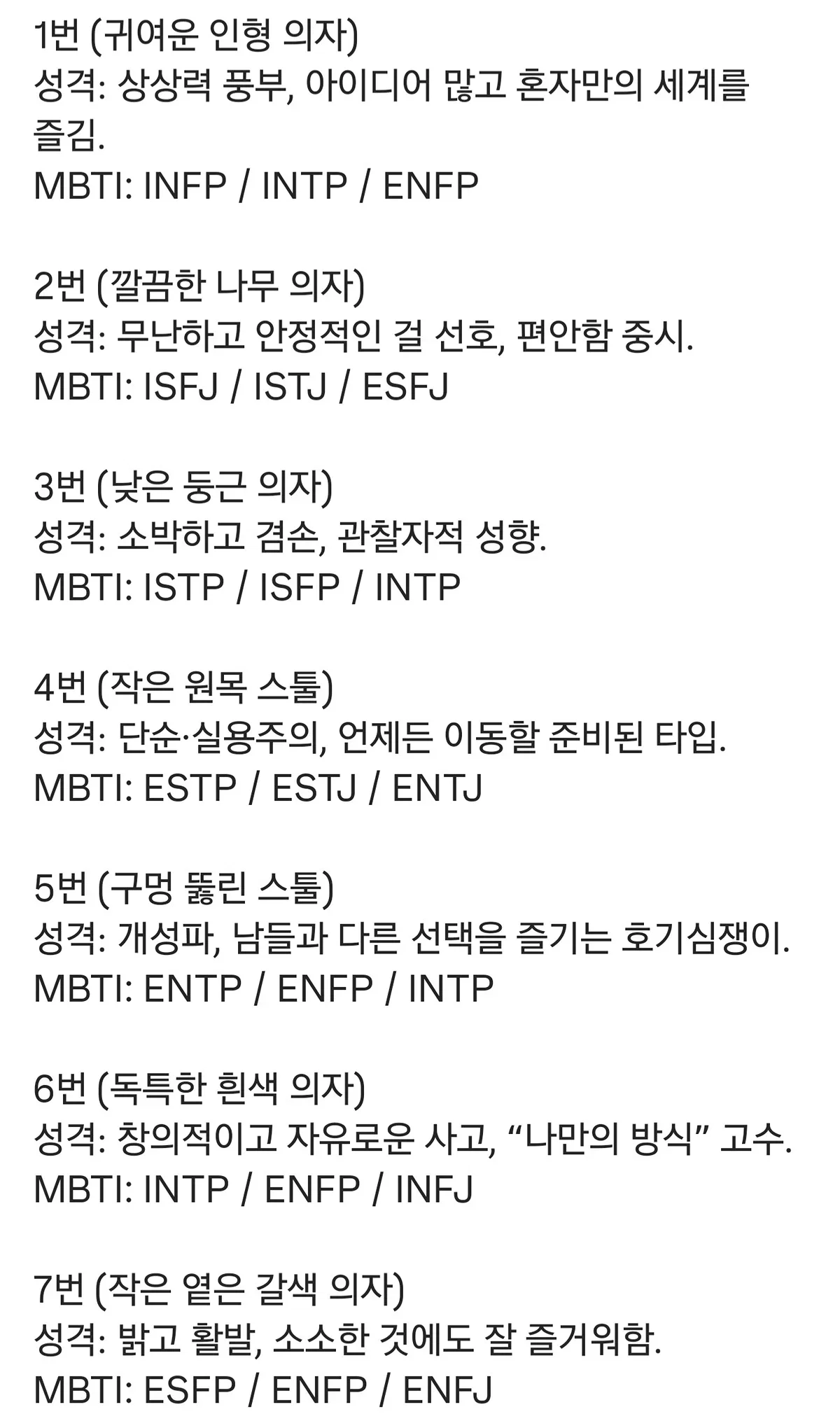 정확하다는 의자 선택으로 보는 심리 테스트.. (2)