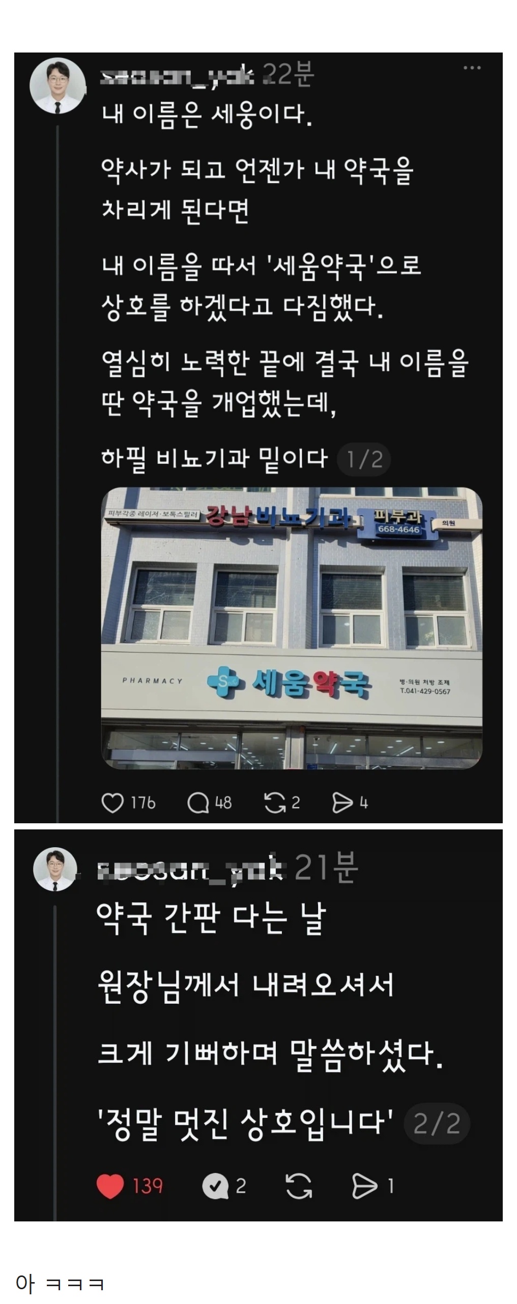 꿈꾸던 본인 약국 차린 약사님 (2)