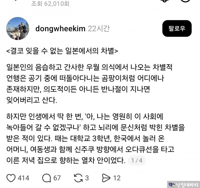 음습주의) 어느 한국인이 결코 잊을 수 없는 일본에서의 차별