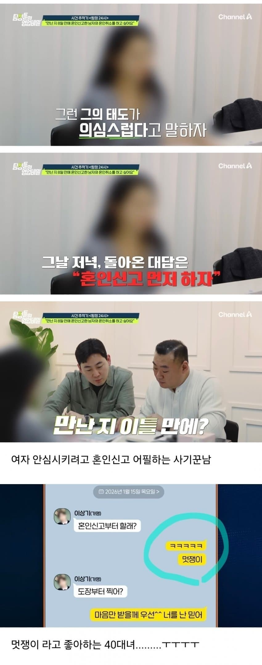 노처녀들이 유독 사기를 잘 당하는 이유 (5)