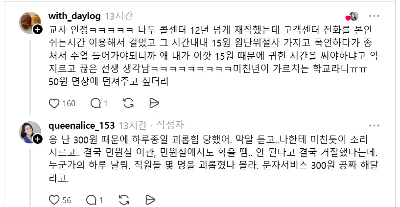 교사가 진상일 확률이 높다는 스레드의 증언들 (2)