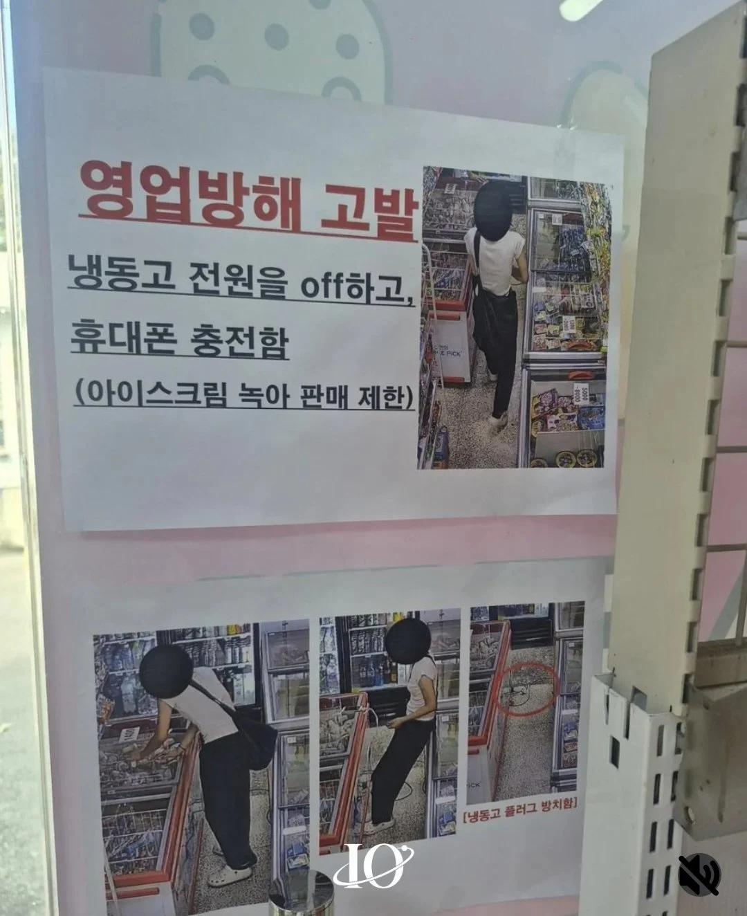 무인 아이스크림 매장 개또라이 등장 ㄷㄷㄷ