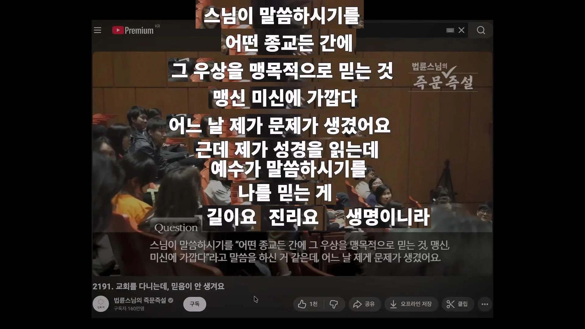 예수님은 열려있는 분이었다라는 법륜스님의 말에 감탄한 기독교 목사 (5)
