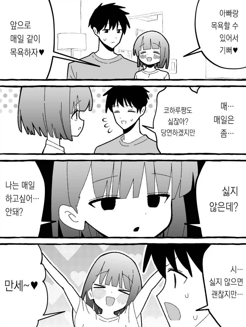 새아빠가 너무 좋은 딸.manhwa (2)