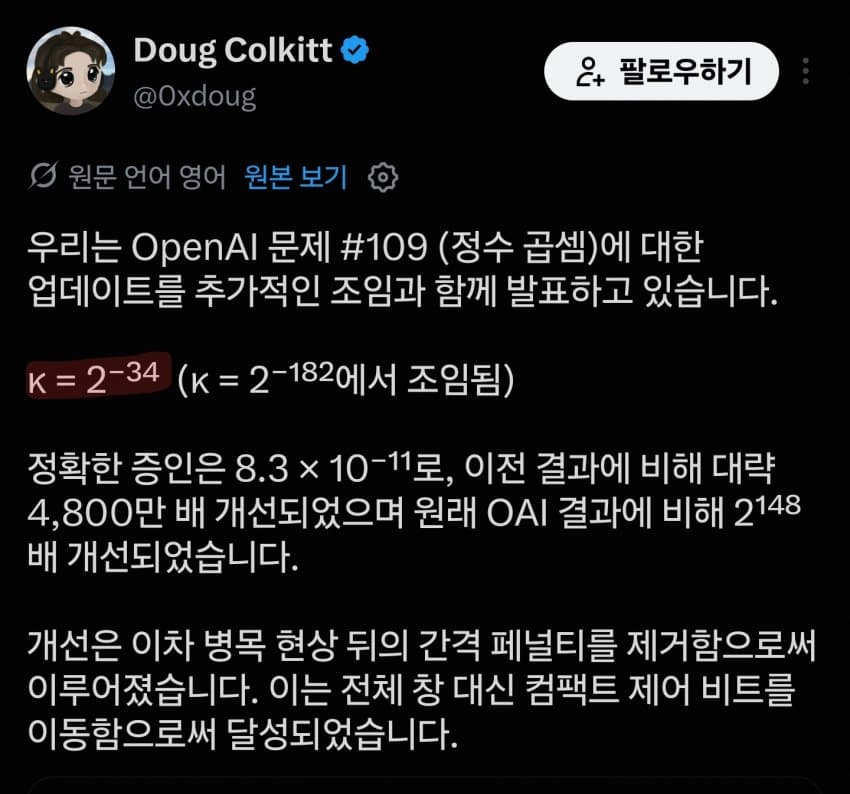 오픈AI의 수학 연구를 하루새 2^148배 개선한 사람 (10)