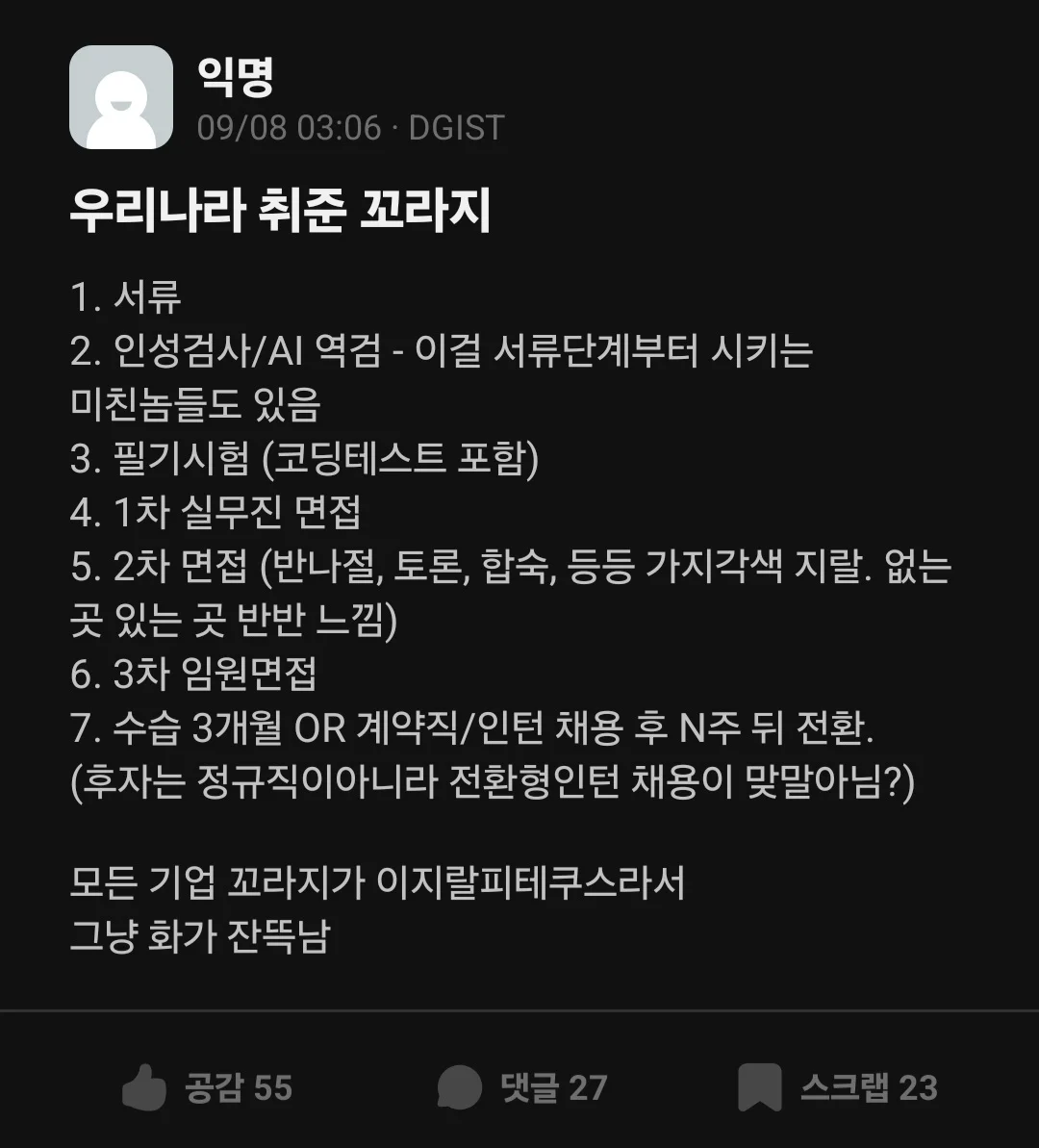 요즘 학생들이 보는 채용 꼬라지