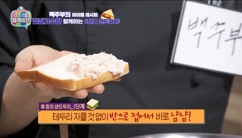 깜짝 ... 백종원의 간단 3단계 샌드위치 ㄹㅇ  . (12)