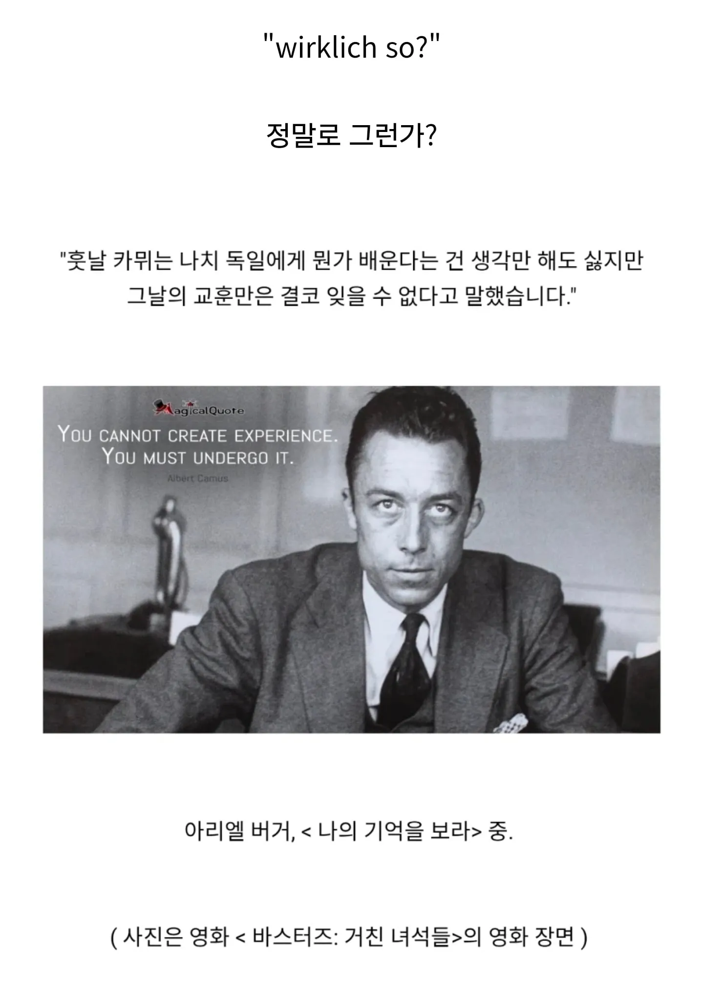 프랑스 학생의 철학을 검증해준 나치 장교