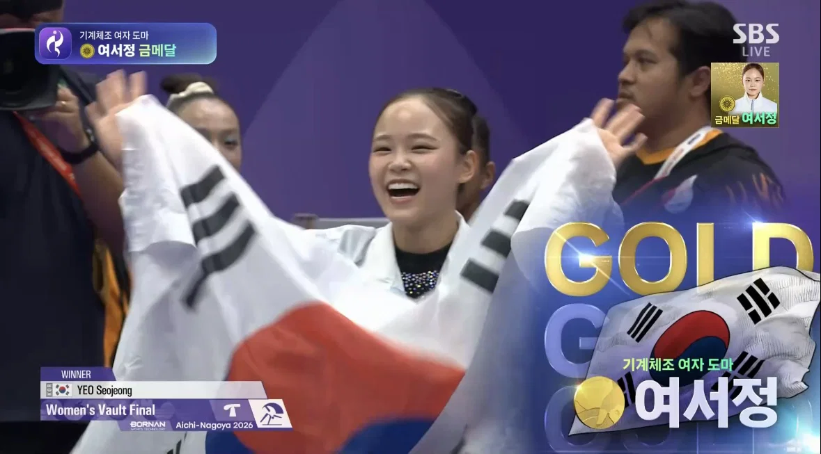 [아시안게임] 기계체조 여자 도마 여서정 금메달🥇