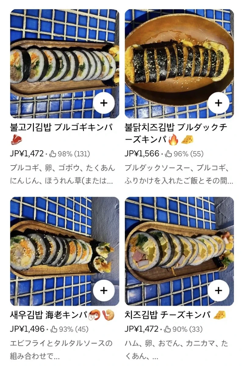 음식]일본의 한식 배달음식 가격