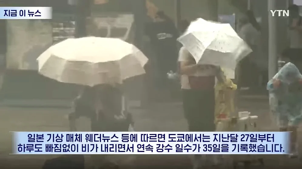 ☔️  장마철도 아닌데 '기현상'…일본인들도 술렁 🇯🇵 (3)