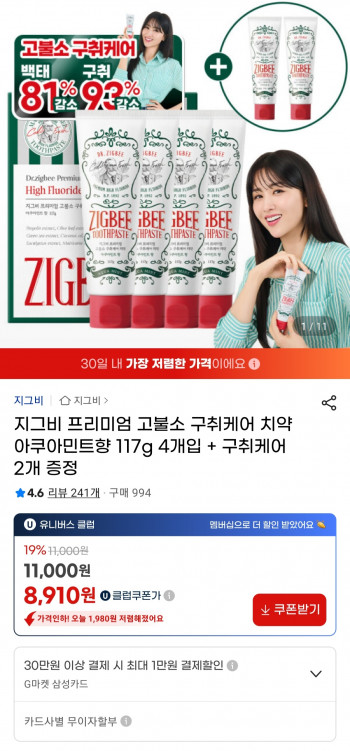 [지마켓] 지그비 프리미엄 고불소 구취케어 치약 아쿠아민트향 117g 4개 + 2개 증정
