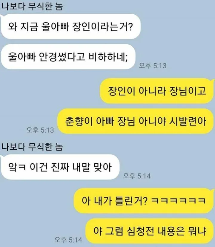 [스압] 조금 부족하지만 착한 친구와의 대화