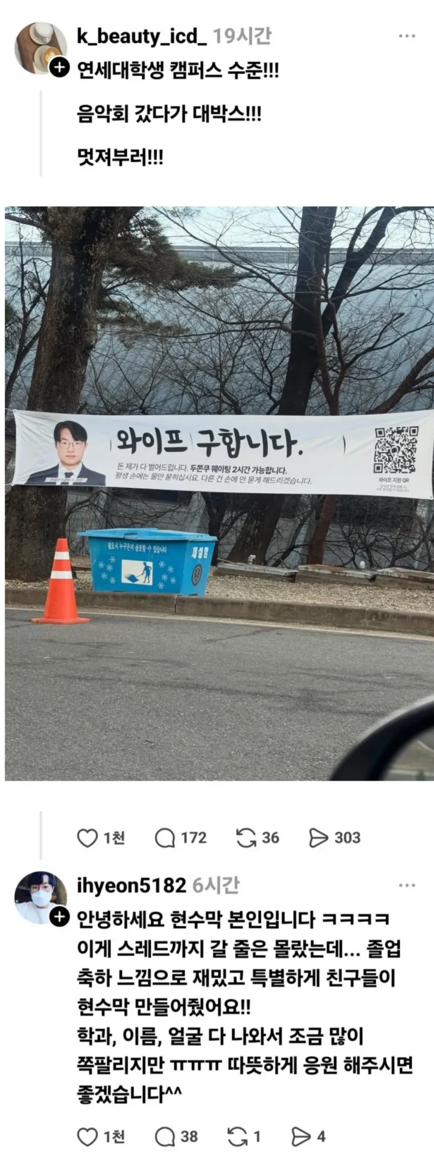와이프 구하는 연세대 졸업생...jpg