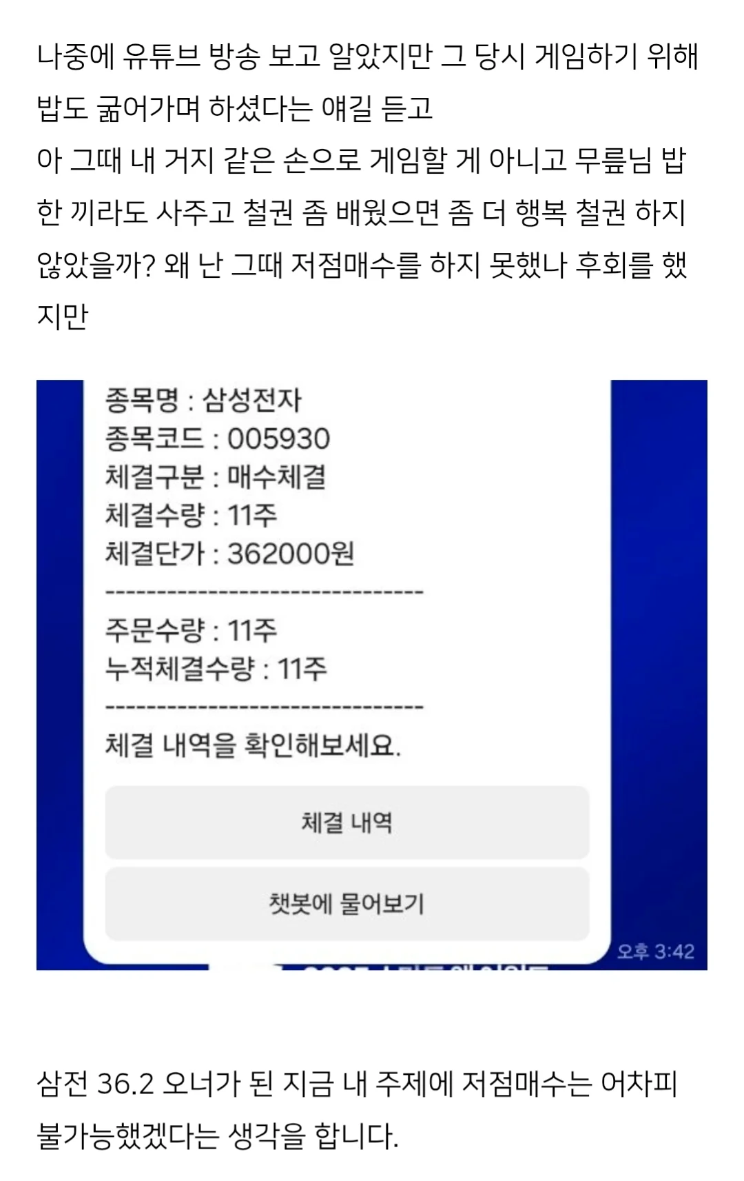 프로게이머 한테 변기 도네한 사람 (3)