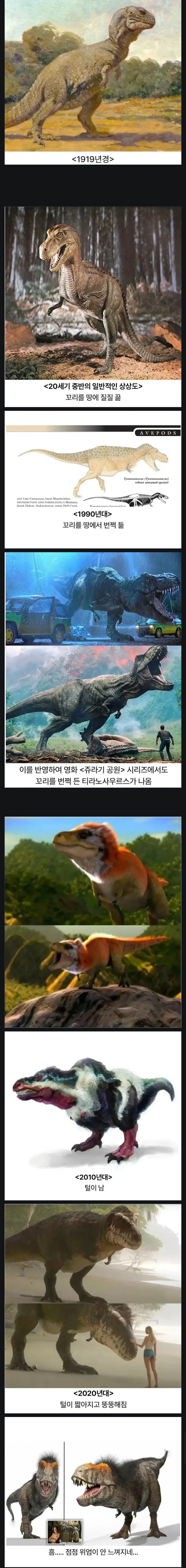 갈수록 좆밥되는 티라노 사우르스