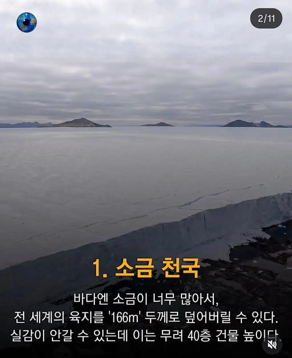 우주보다 무서운 바다