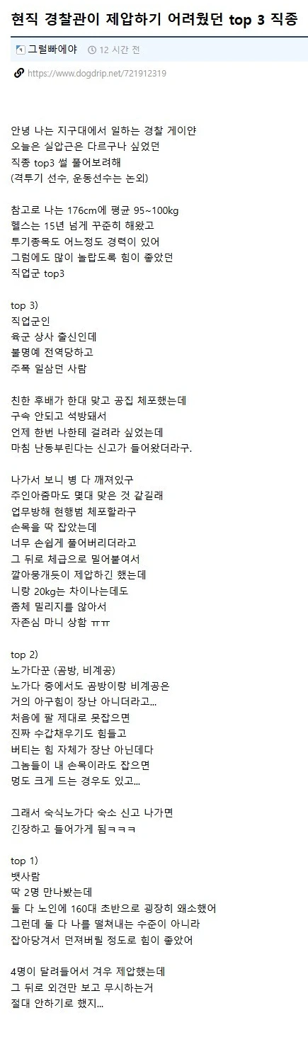 의외로 현직경찰이 제압하기 힘들었던 직업top3