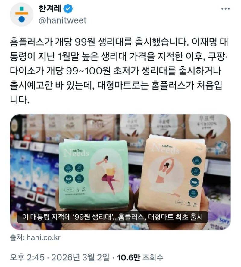 홈플러스 99원 생리대