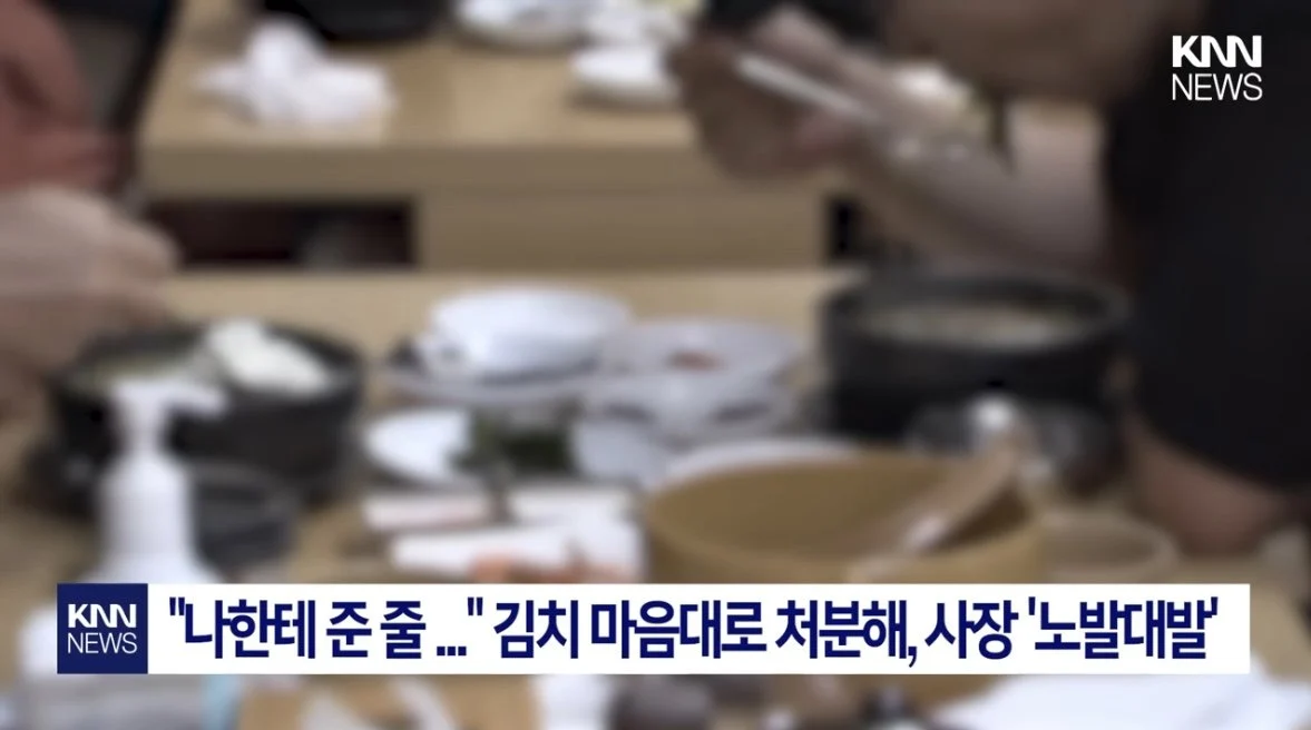 IMG_7282.jpeg 설렁탕집 김치 대참사 설렁탕집 김치 대참사