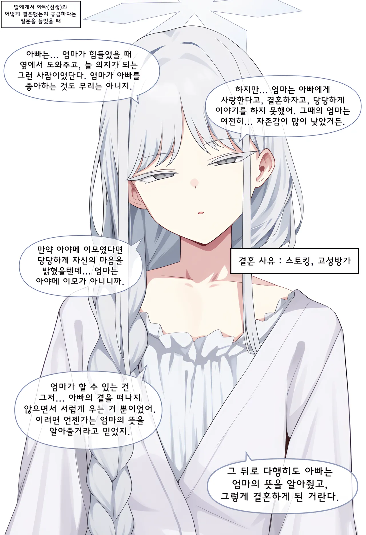 ㅆㄷ) 아빠와 어떻게 결혼했는지 묻는 manhwa (64)
