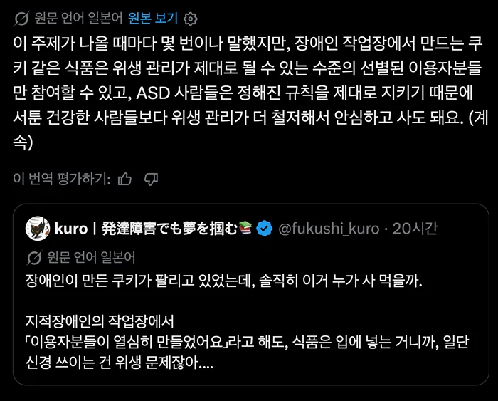 장애인이 만든 쿠키가 팔리고 있었는데, 솔직히 이거 누가 사 먹을까