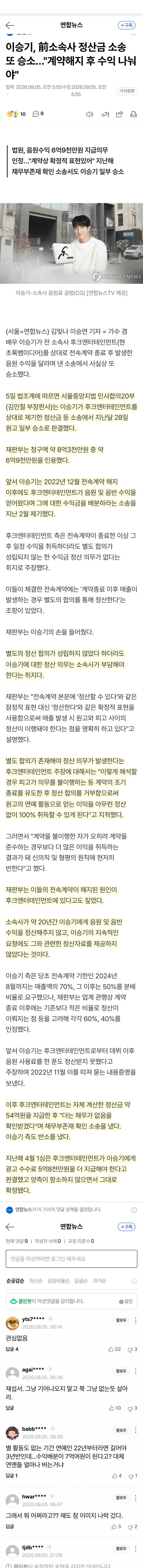 이승기 또 승소…후크, 음원수익 정산해야 (2)