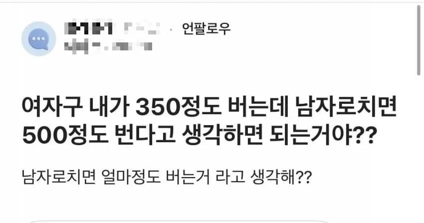 " 여자로 350 정도 벌면....... " . jpg