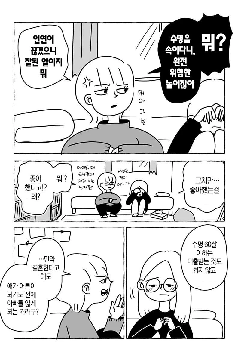“ 유한한 존재인 우리들은... ” [단편만화] (50)