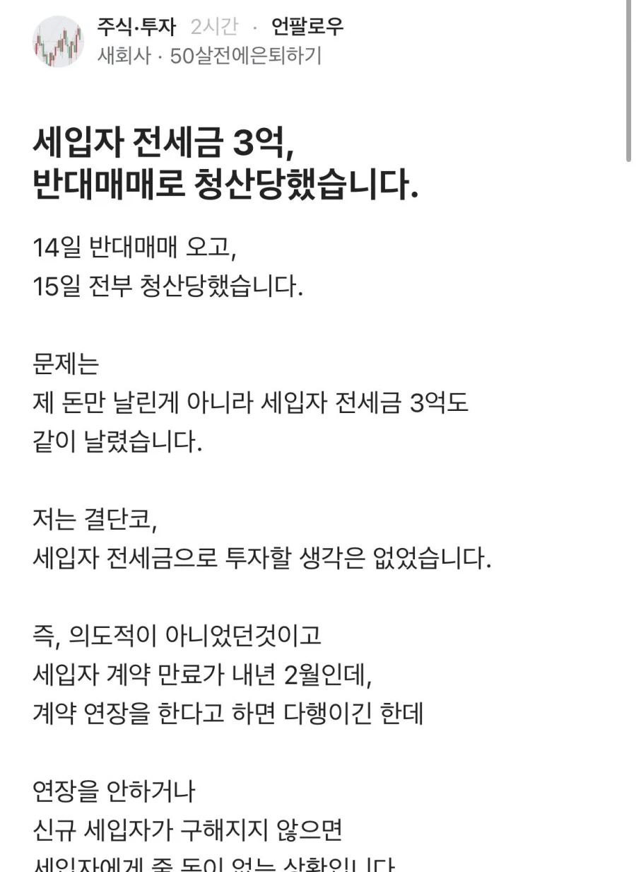 전세금 3억 청산당했다는 블라인