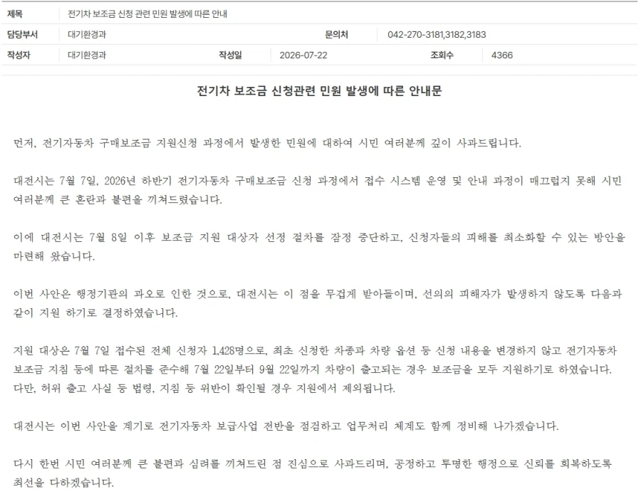 대전 전기차 보조금 공무원 사망 정리