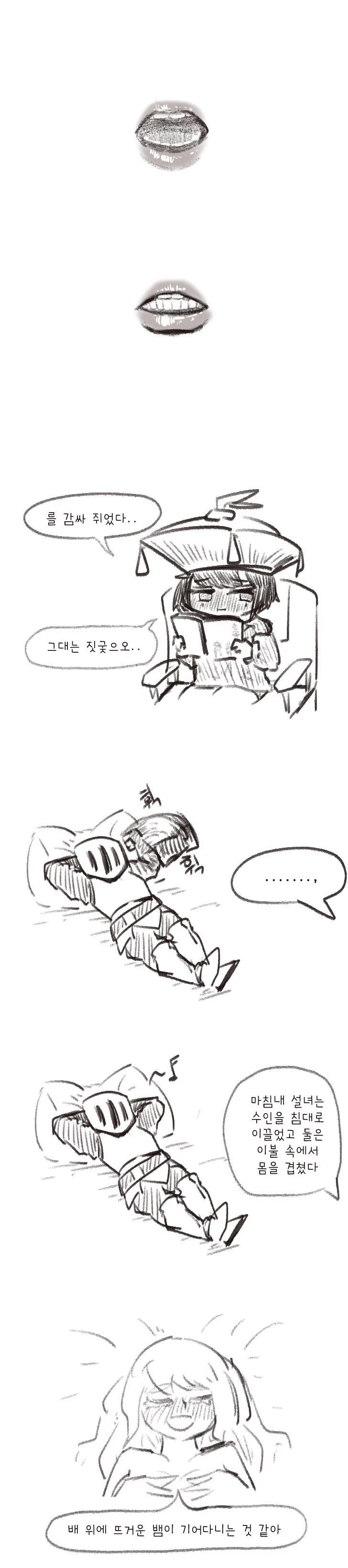 기사쿤, 란을 만나다.manhwa (8)