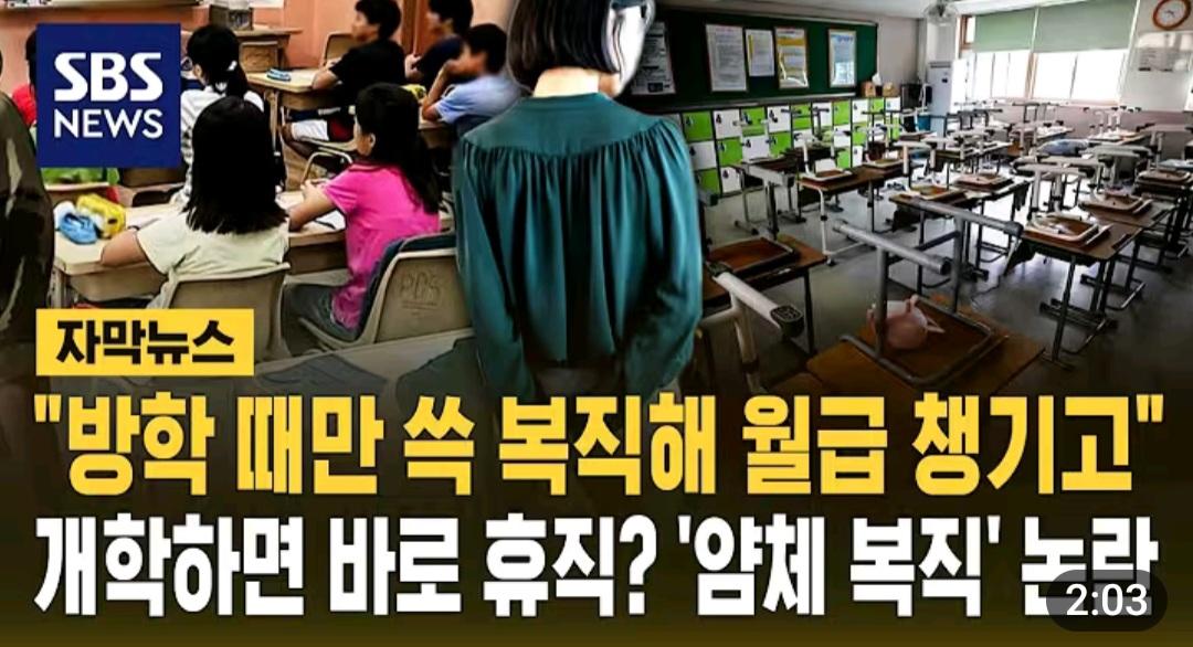 방학 때 복직해서 월급 챙기고, 개학하면 바로 휴직