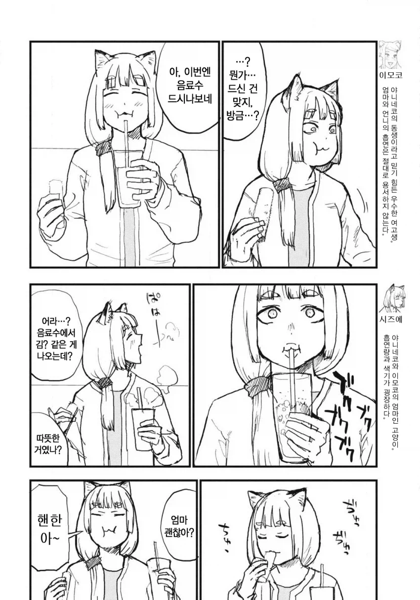 담배고양이) 원작에선 성장했다는 야니네코 엄마. (2)