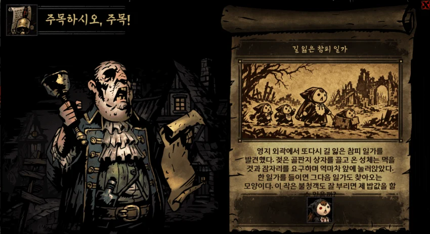 다키스트던전 : 참피가 우리 가족이 되었다