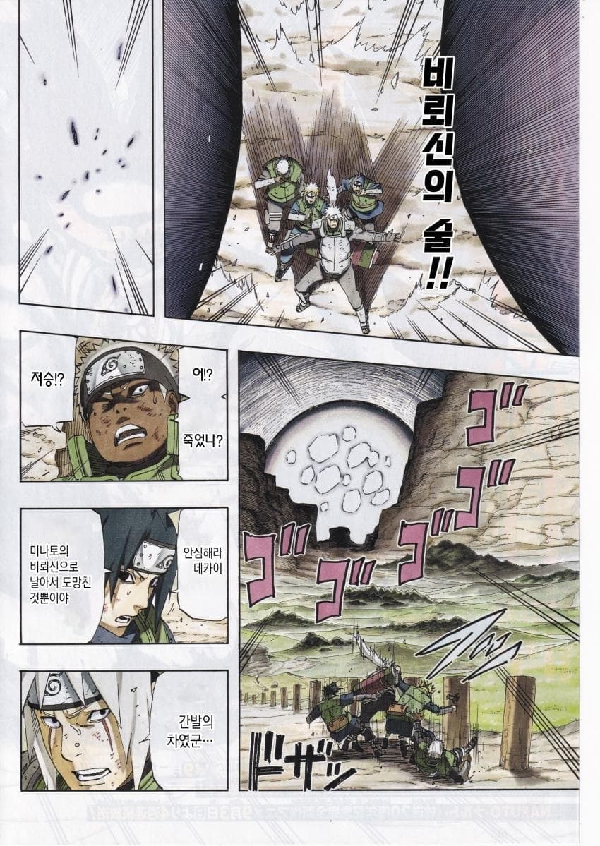 나루토 작가 복귀기념 나루토 외전.manhwa (3)