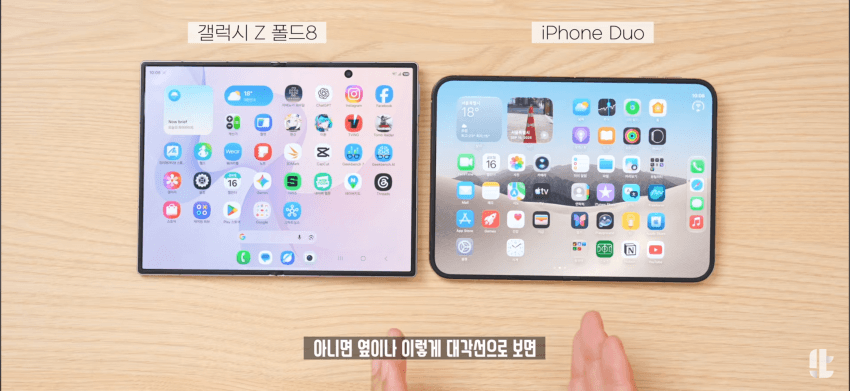 듀오 : 폴드8 퀄리티 차이 ㅈㄴ 심해보이네 ㅋㅋ (12)