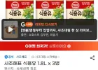 사조해표 식용유 1.8L x 3병 (유클)